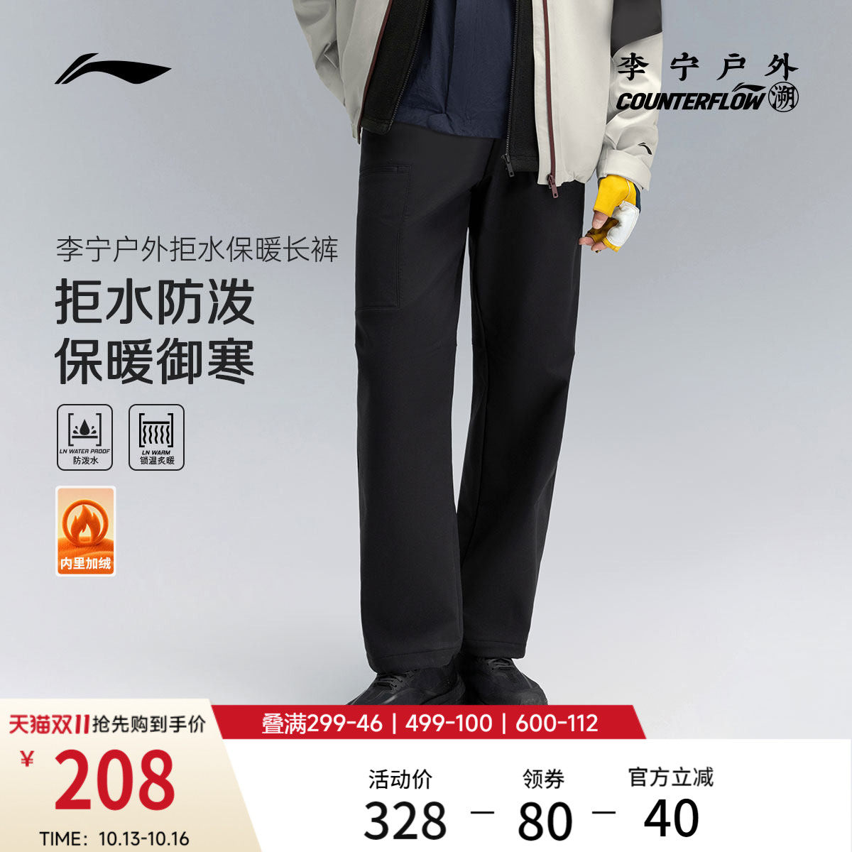 李宁户外CF溯男子户外软壳长裤