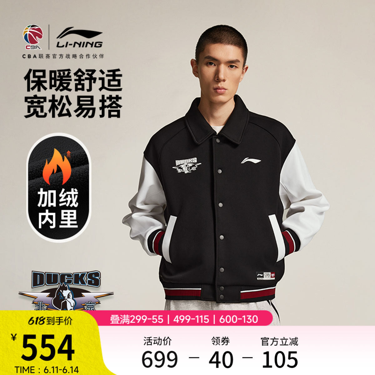 李宁25-26赛季CBA北京首钢夹克男新款春季开衫上衣外套翻领运动服