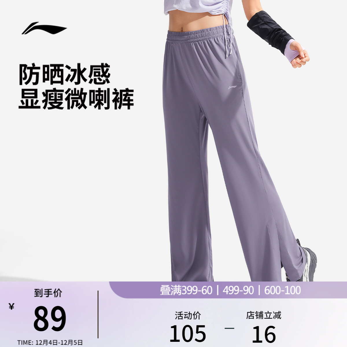 李宁女子微喇裤冰丝防晒运动裤