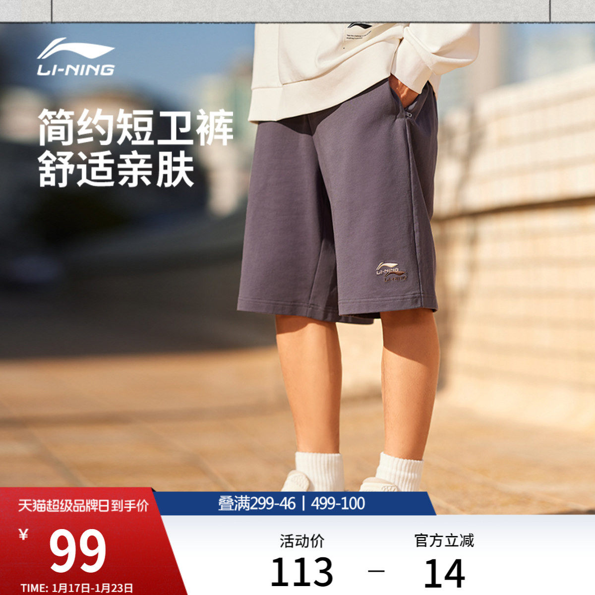 李宁短裤男士夏季宽松休闲运动短裤薄款透气五分裤子针织运动裤男,运动服/休闲服装,运动中长裤／短裤,淘宝优惠券,粉丝福利购,淘宝优惠卷