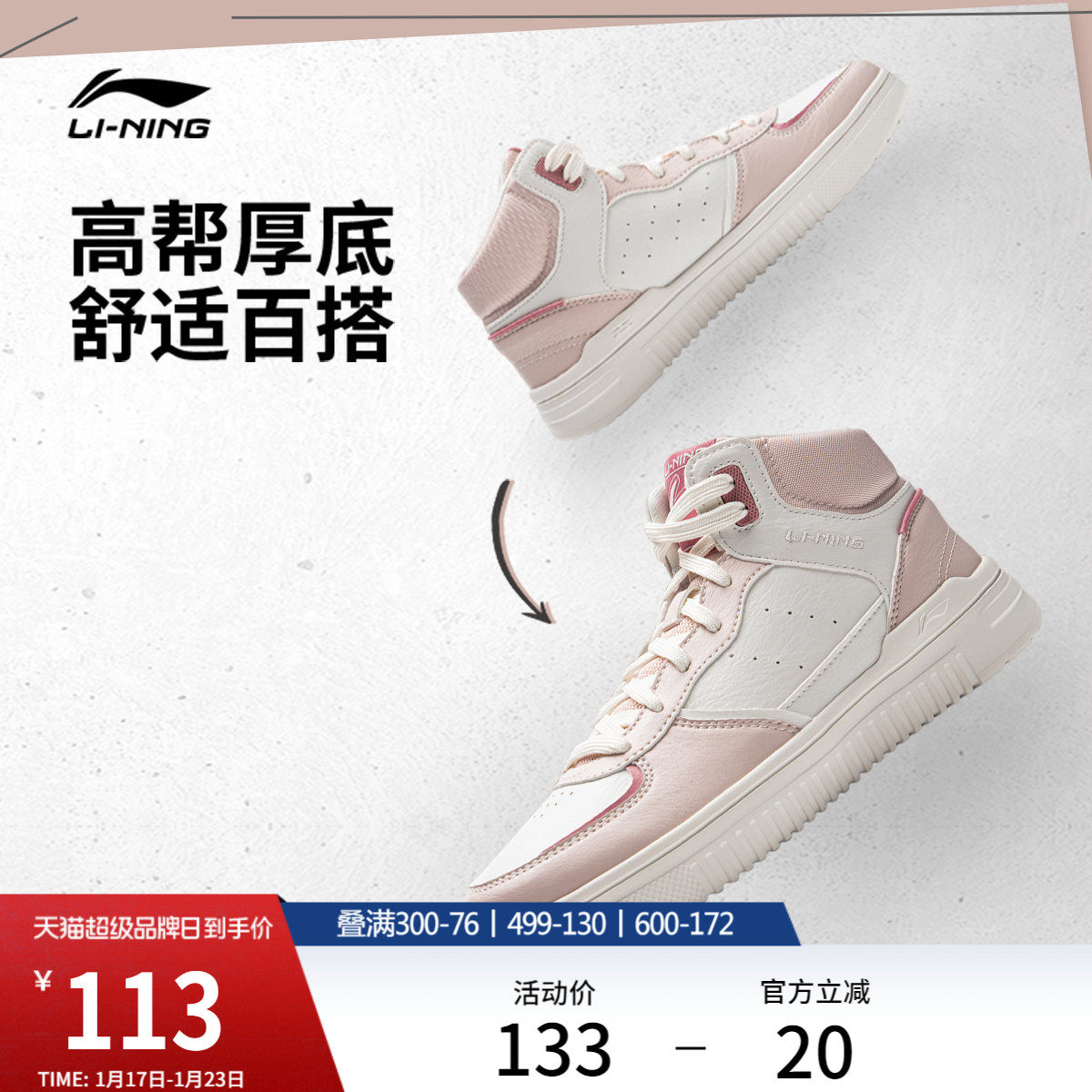 李宁青云Hi丨休闲鞋女鞋冬季厚底增高板鞋高帮复古百搭运动鞋女款,运动鞋new,板鞋,淘宝优惠券,粉丝福利购,淘宝优惠卷