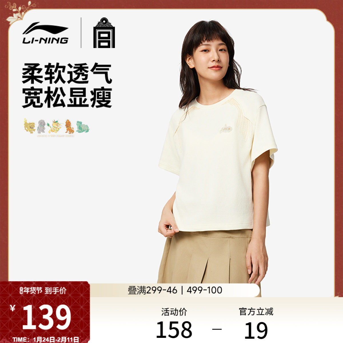 李宁中国文化系列故宫联名短袖T恤女官方新款圆领宽松夏季运动服,运动服/休闲服装,运动T恤,淘宝优惠券,粉丝福利购,淘宝优惠卷