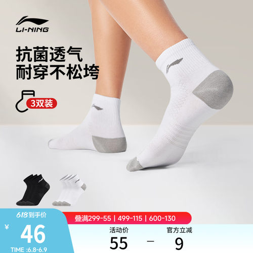 李宁短筒男女同款短袜三双装