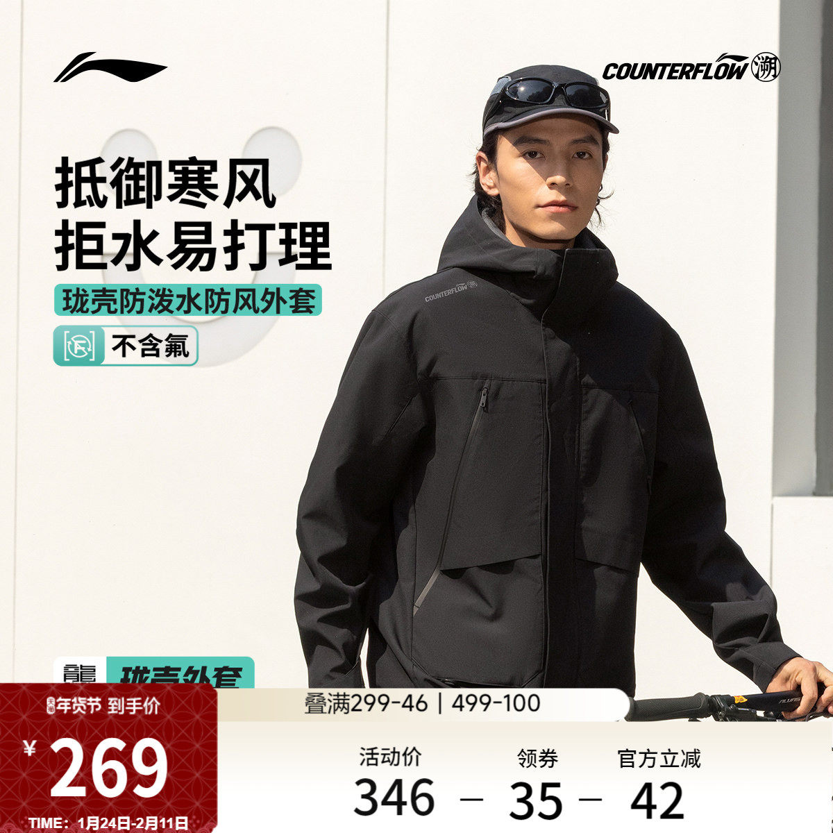 李宁户外CF溯丨珑壳外套男软壳户外秋冬新款防风冲锋上衣运动服女