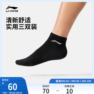 男女士官方旗舰店正品 李宁短筒短袜三双装 舒适棉袜抗菌运动袜子