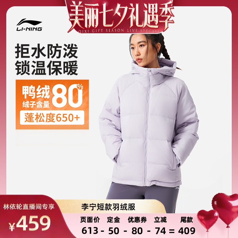 李宁连帽女短羽绒服运动服