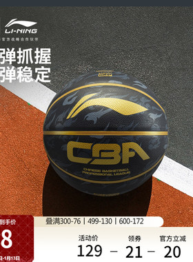 李宁CBA H3000软弹橡胶篮球官方正品新款室内比赛训练专用7号篮球
