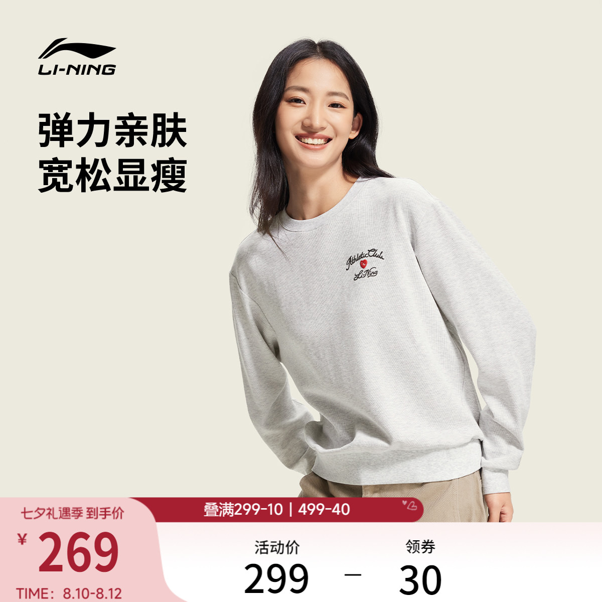 李宁圆领女刺绣休闲套头无帽卫衣