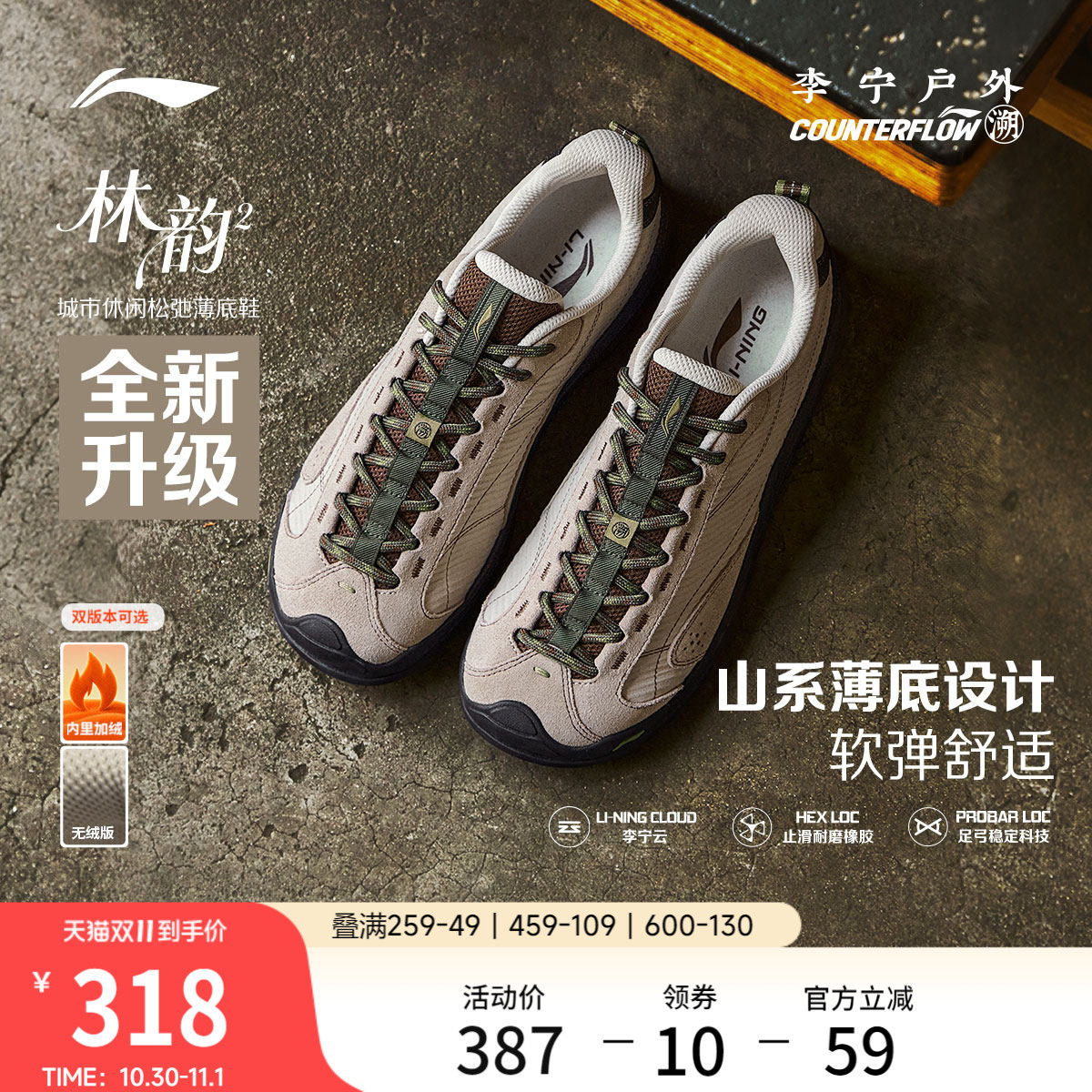 李宁户外CF溯｜林韵2休闲鞋男鞋加绒新款薄底回弹防滑低帮运动鞋
