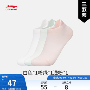 李宁袜子女士官方正品 百搭浅色舒适运动低跟袜 健身薄款 透气三双装