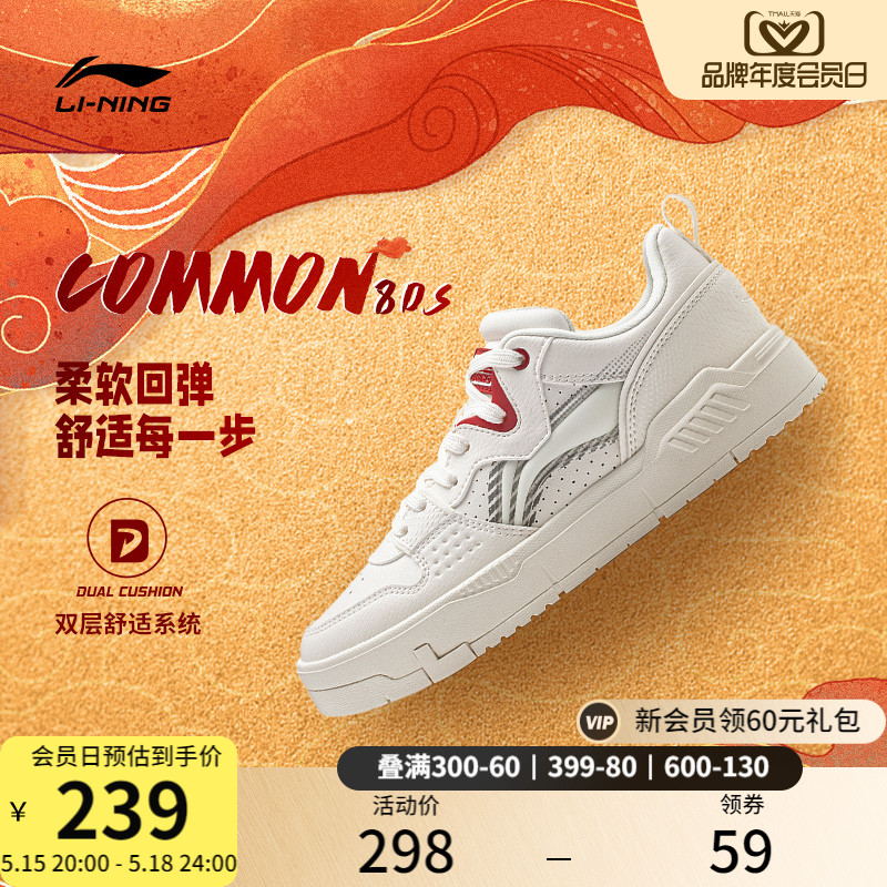 李宁COMMON 80s | 休闲鞋男鞋女鞋软弹板鞋时尚滑板鞋低帮运动鞋 运动鞋new 板鞋 原图主图