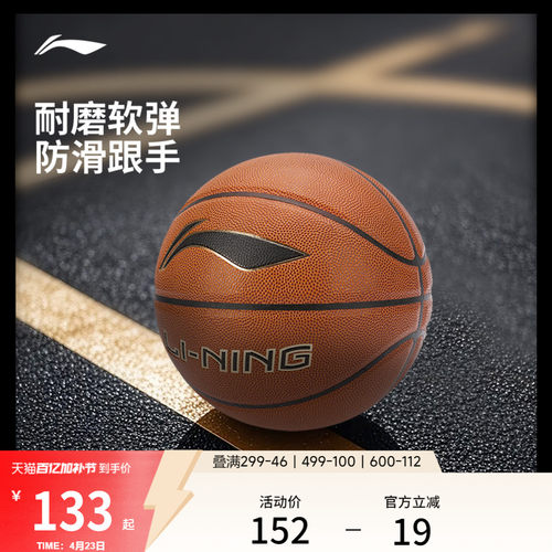 李宁专业竞技官方正品篮球