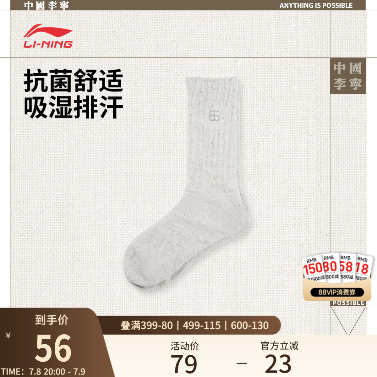 李宁中筒男女同款中长袜长袜