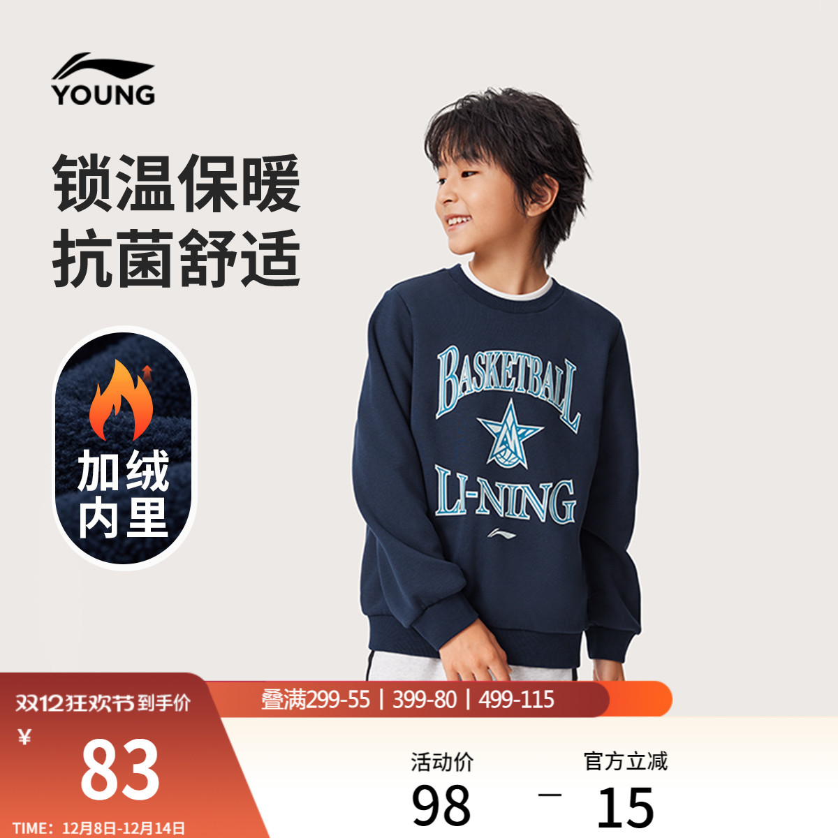 李宁童宽松圆领男套头无帽卫衣