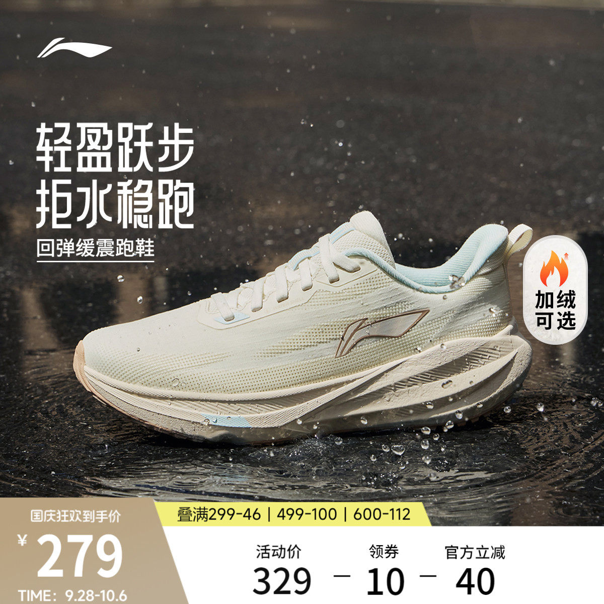 李宁吾跃4防护版女防泼水跑步鞋