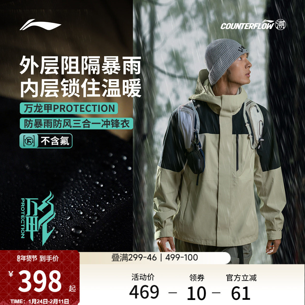李宁户外CF溯丨万龙甲三合一冲锋衣女冬季新款防风硬壳运动外套男