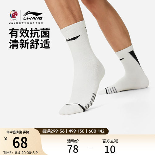 李宁男吸汗透气篮球运动中长袜子