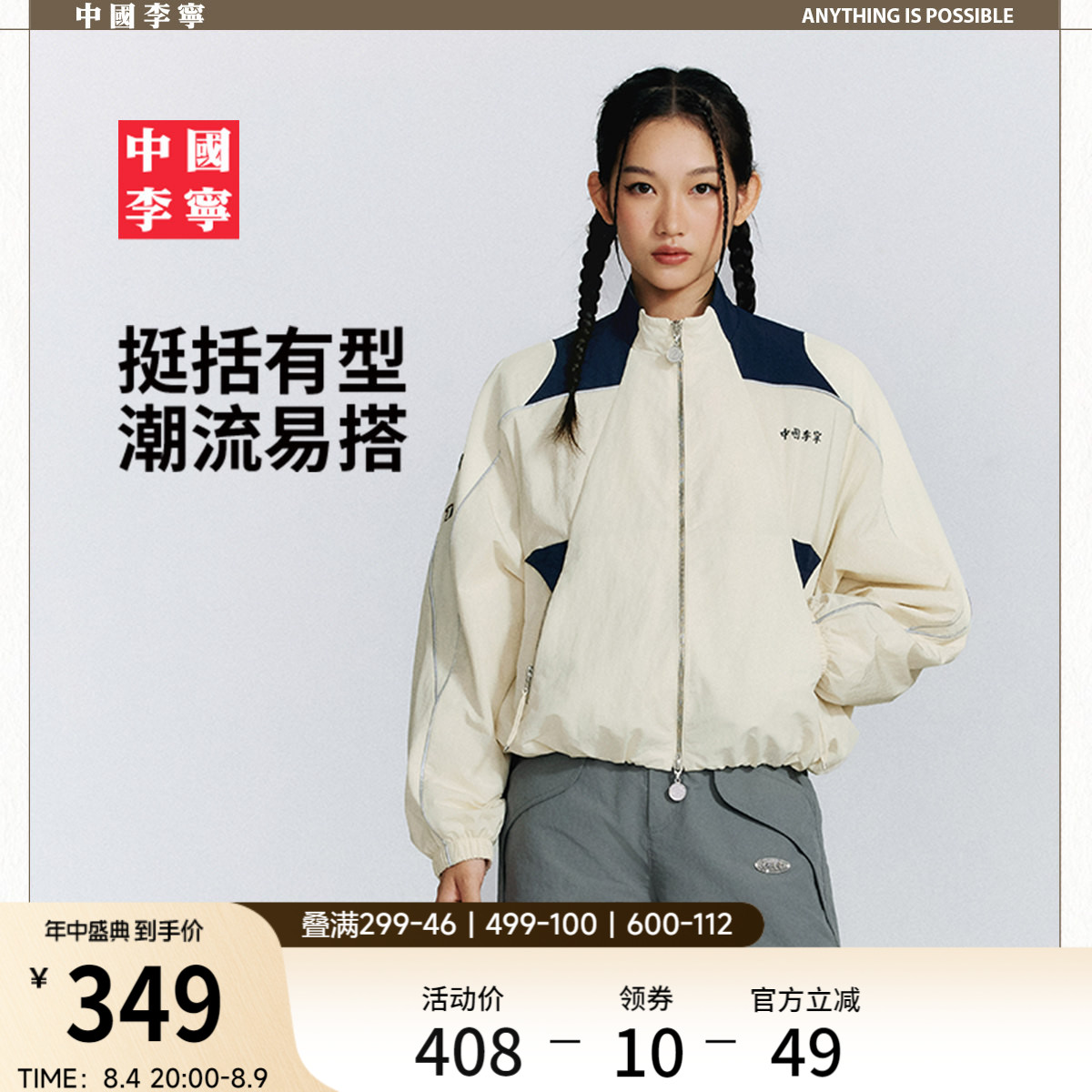 李宁宽松立领女印花运动风衣