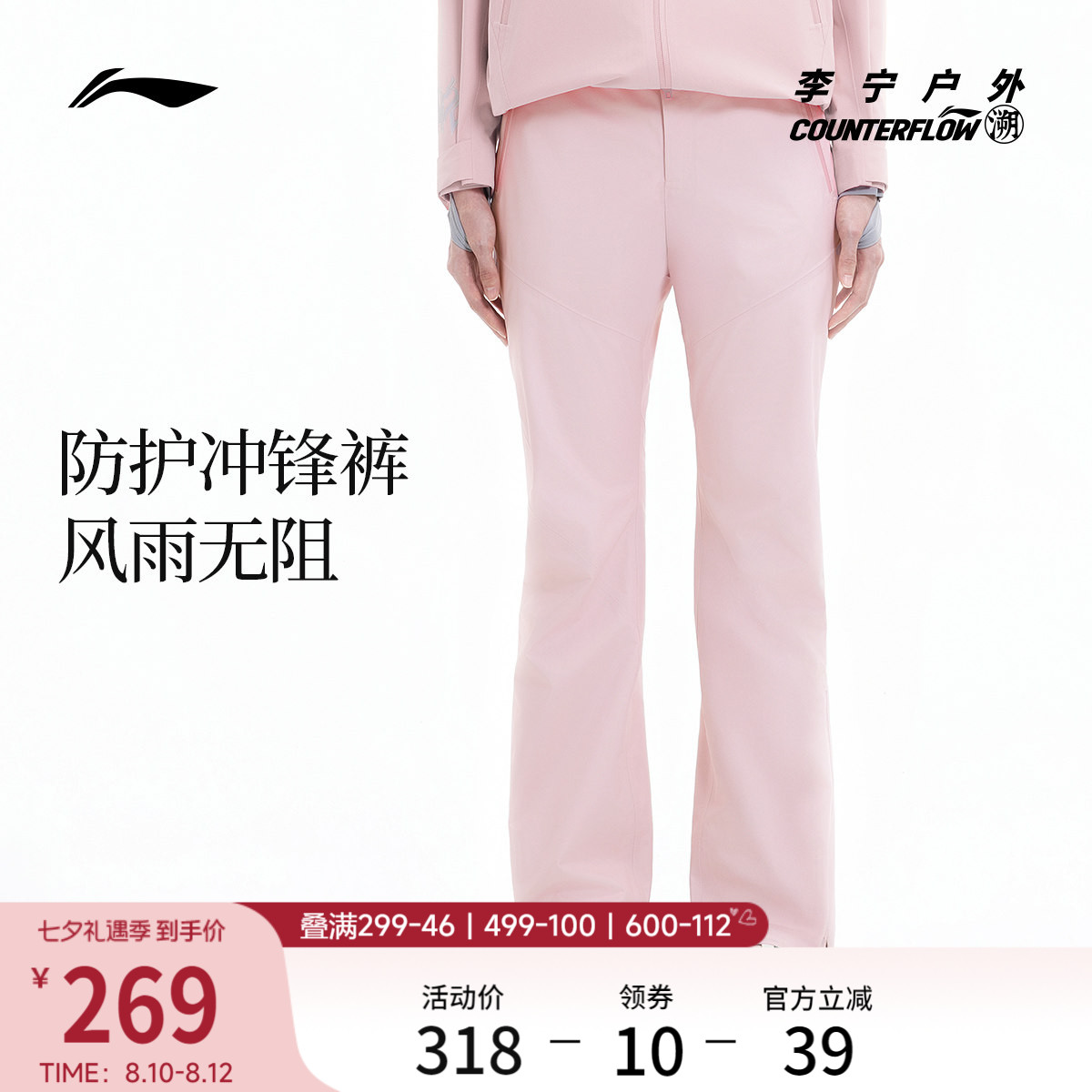 李宁户外CF溯女子冲锋裤