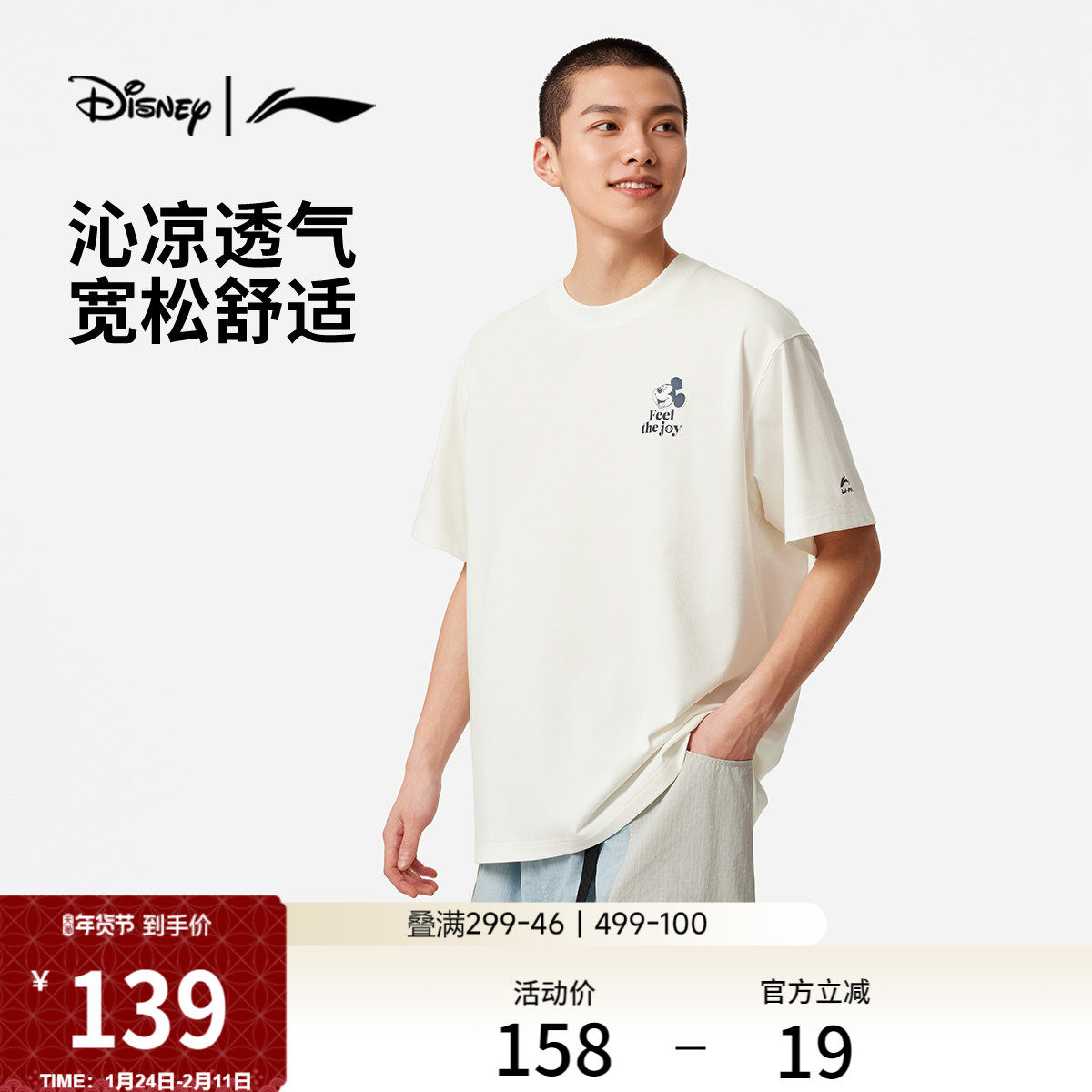 李宁 x 迪士尼米奇联名系列短袖T恤男女新款圆领宽松针织运动服,运动服/休闲服装,运动T恤,淘宝优惠券,粉丝福利购,淘宝优惠卷