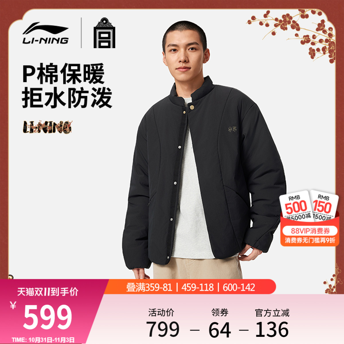 李宁中国文化系列故宫联名短款短棉服男士2025新款宽松冬季运动服