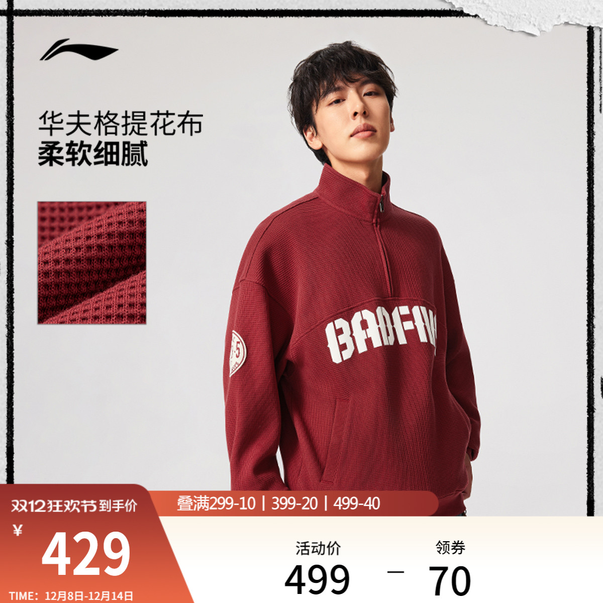 李宁立领男刺绣套头无帽卫衣