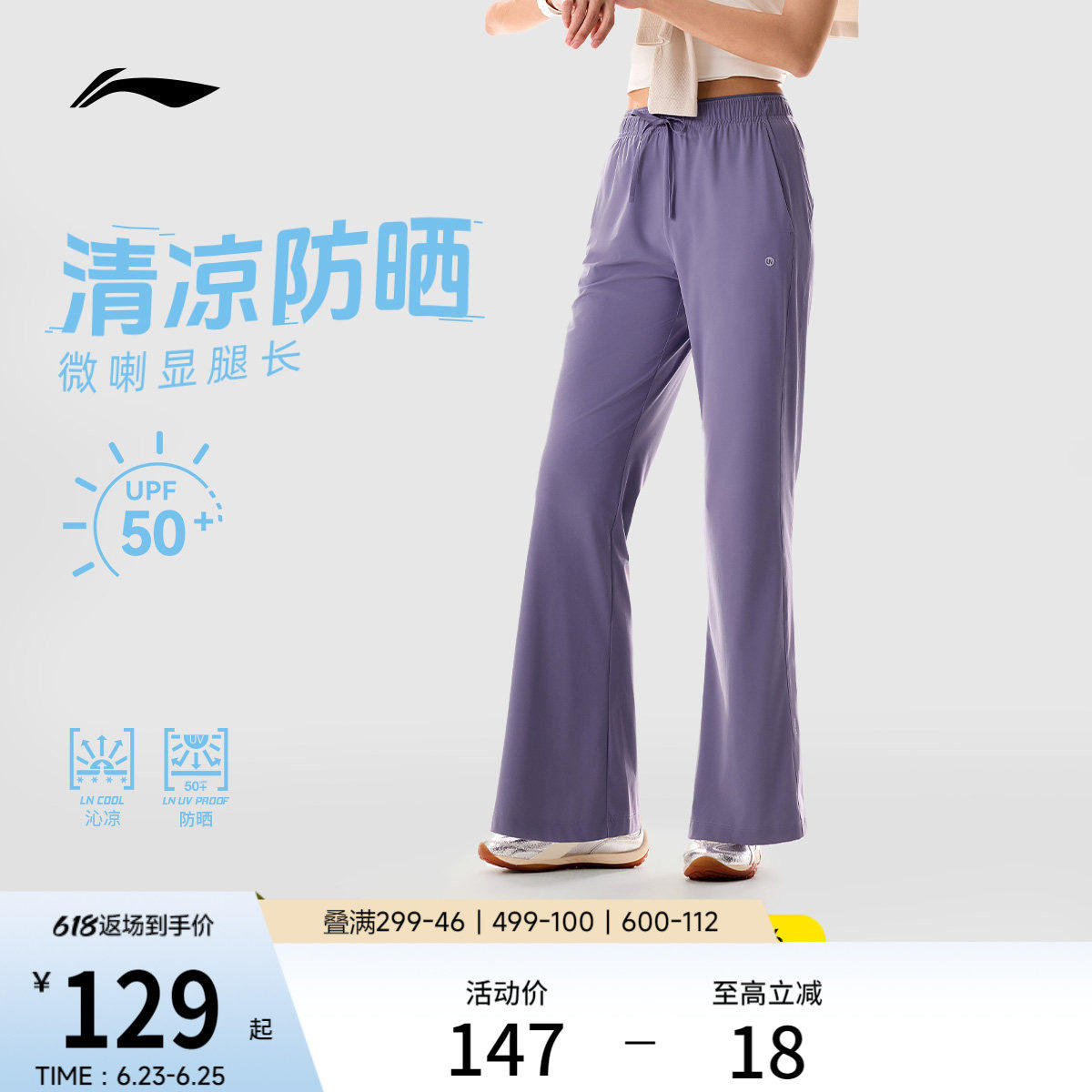 李宁冰丝防晒裤夏季微喇裤休闲喇叭运动裤宽松阔腿直筒卫裤女款 - 实物图