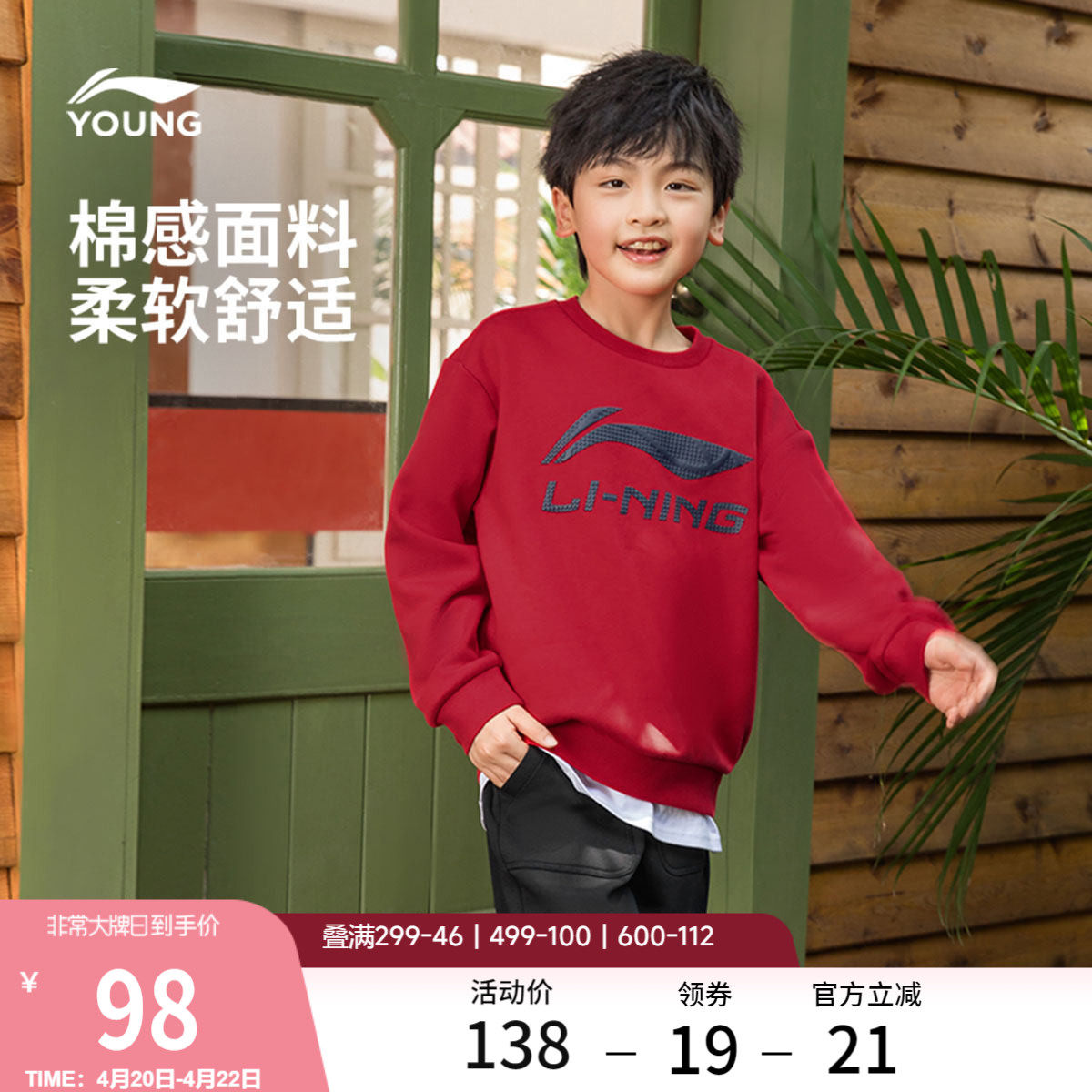 李宁童装卫衣男女大童运动生活系列圆领青少年春季休闲针织童装