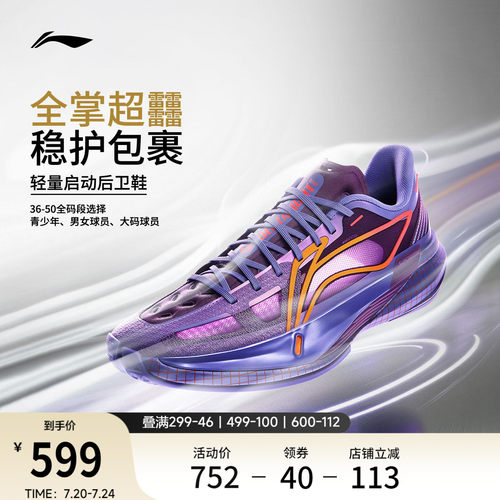 李宁超轻2026男篮球鞋