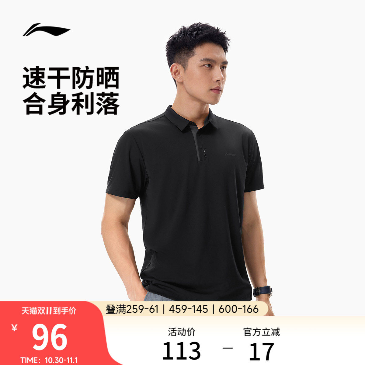 李宁POLO衫男防晒短袖夏季新款商务男装速干透气半袖翻领运动T恤