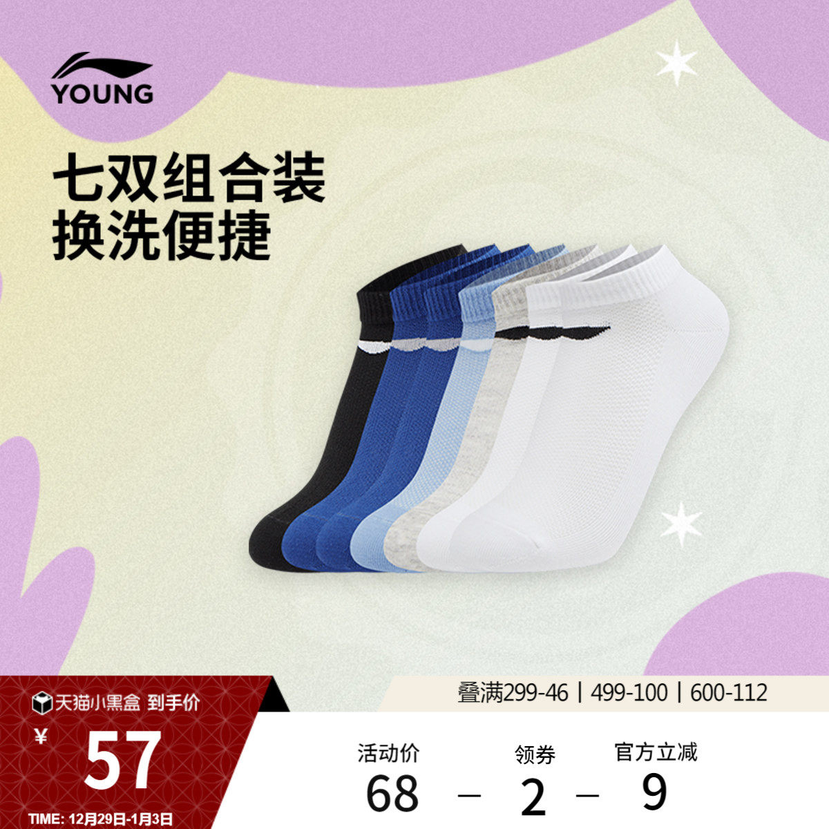 李宁童低跟袜七双装男女大童运动生活系列青少年简约休闲运动袜