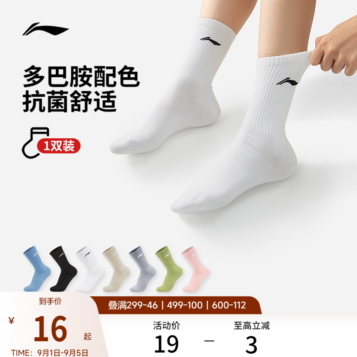李宁中筒男女中长袜棉质图片