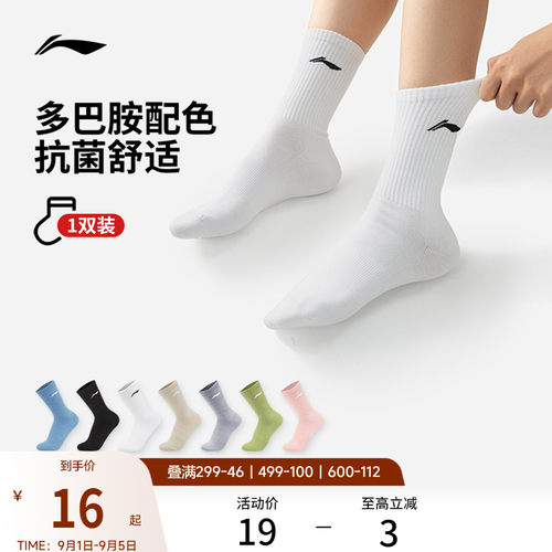 李宁中筒男女中长袜棉质