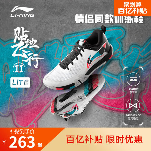 李宁贴地飞行ⅡLITE男女羽毛球鞋