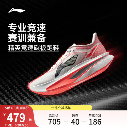 李宁飞电6CHALLENGER碳板跑步鞋