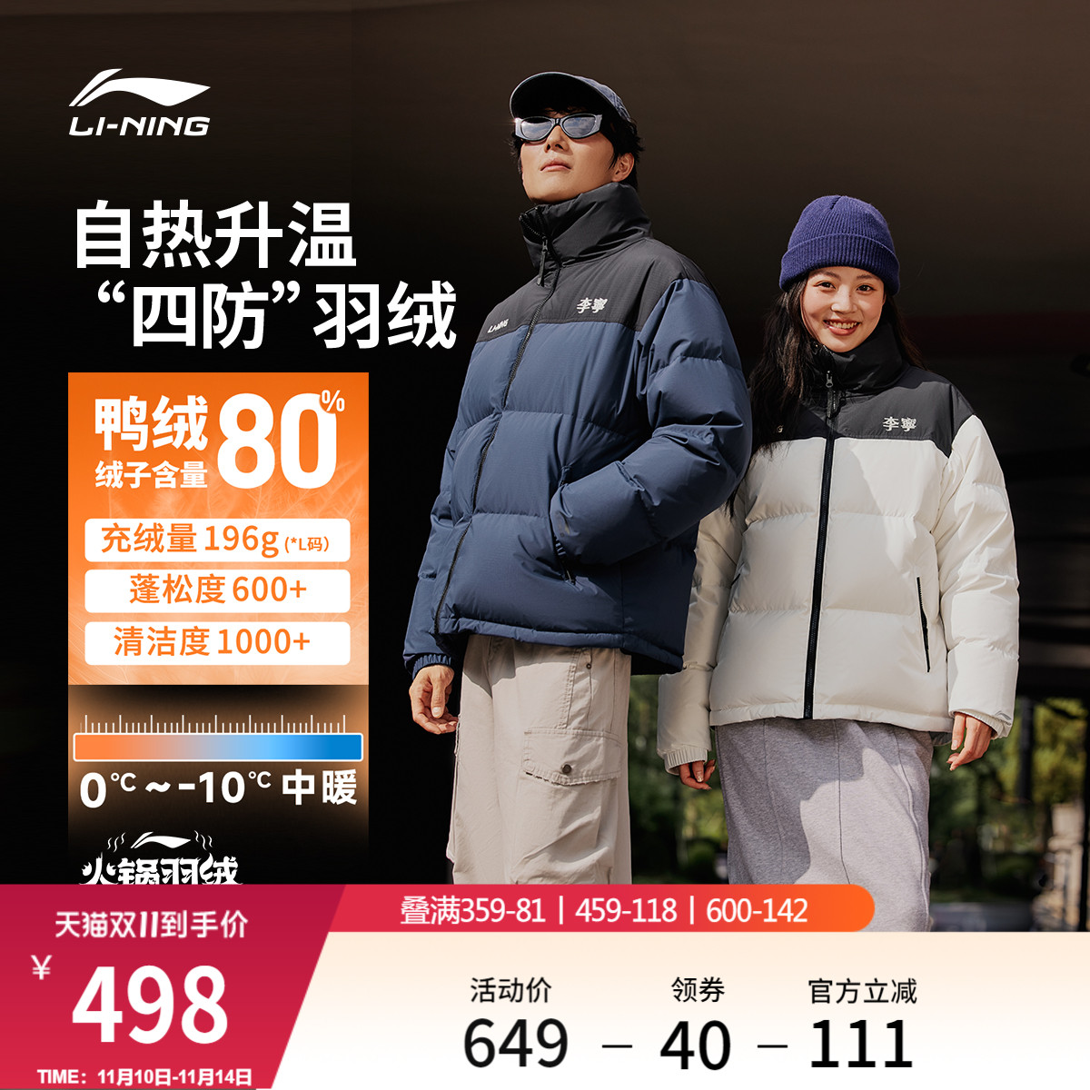 李宁火锅羽绒服短款鸭绒上衣