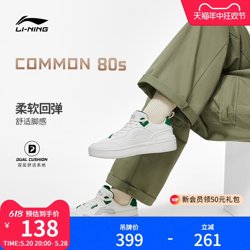 李宁COMMON 80s | 休闲鞋女鞋新款舒适板鞋时尚小白鞋低帮运动鞋