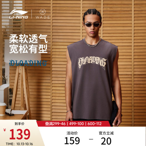 李宁凉爽宽松圆领男刺绣背心