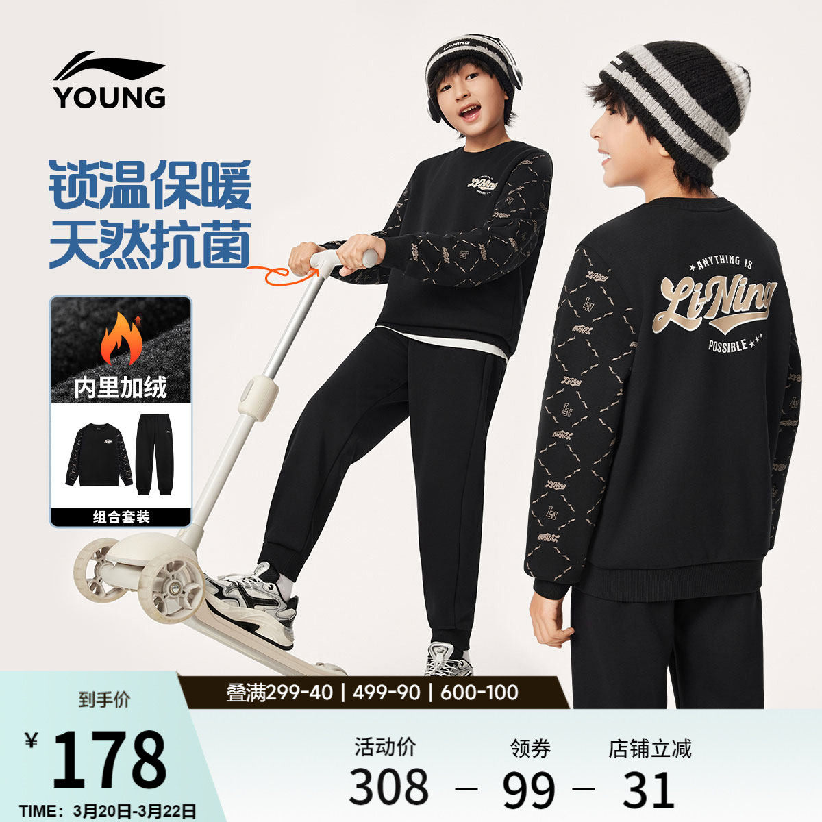 李宁童装套装男大童新款舒适运动生活系列青少年加绒保暖休闲童装