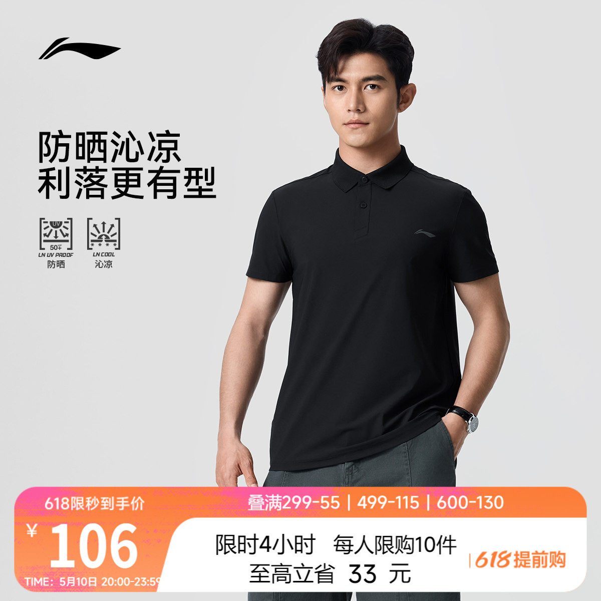 李宁绅适POLO衫男士夏季新款商务短袖冰丝T恤防晒男装翻领运动服