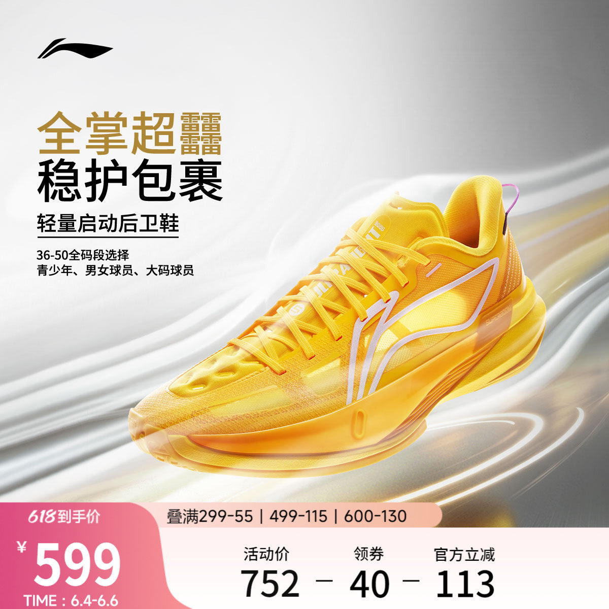 李宁超轻2026男篮球鞋