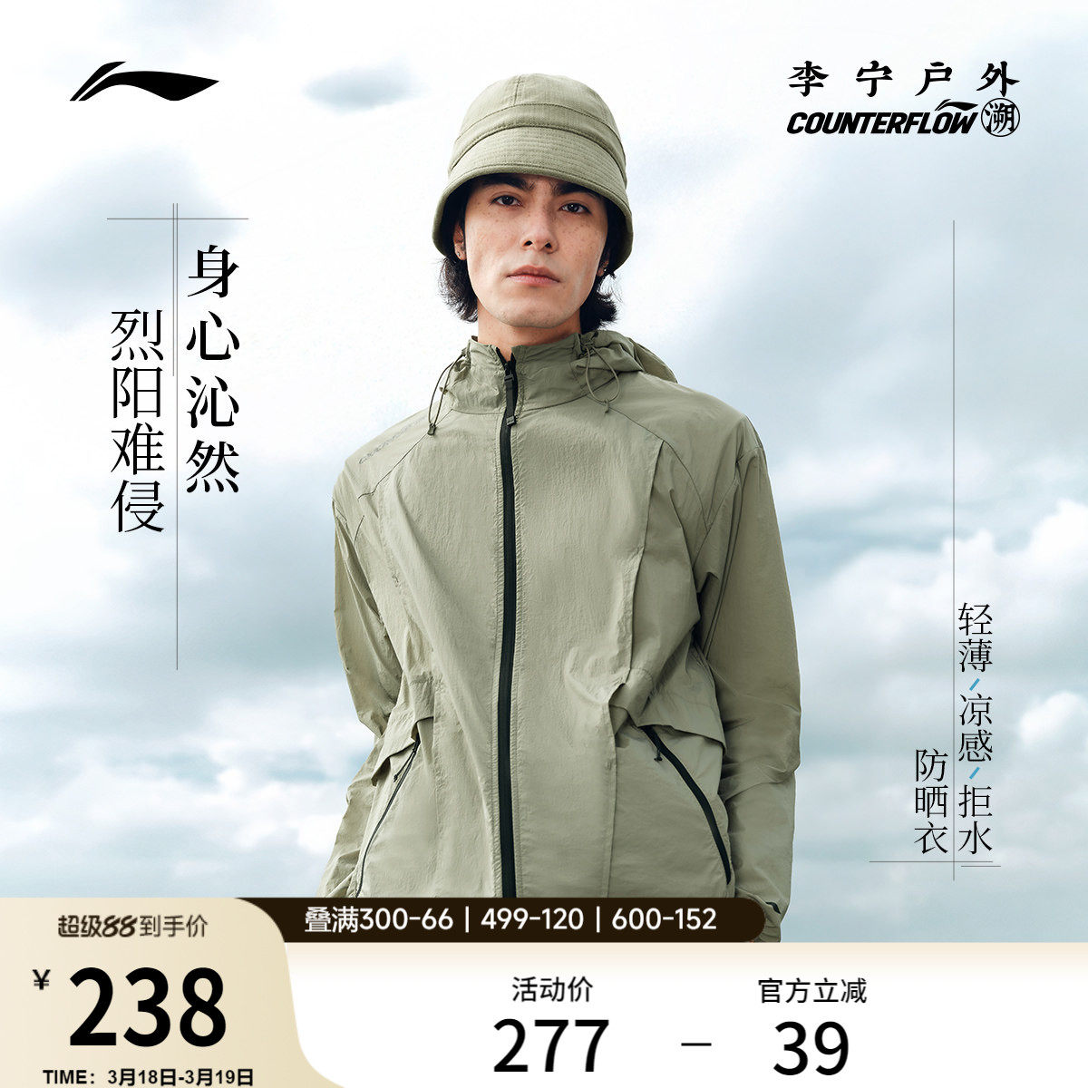 李宁户外CF溯｜防晒风衣男士开衫长袖外套连帽上衣夏季梭织运动服