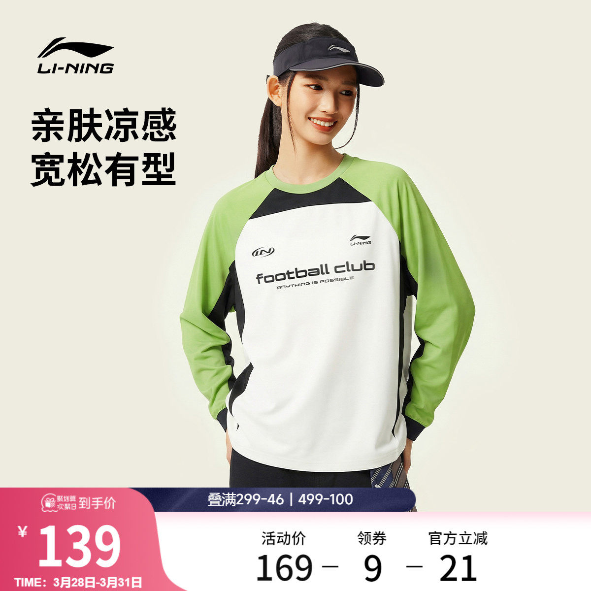 李宁球迷风长袖T恤女春季2026新款情侣圆领上衣男休闲针织运动服