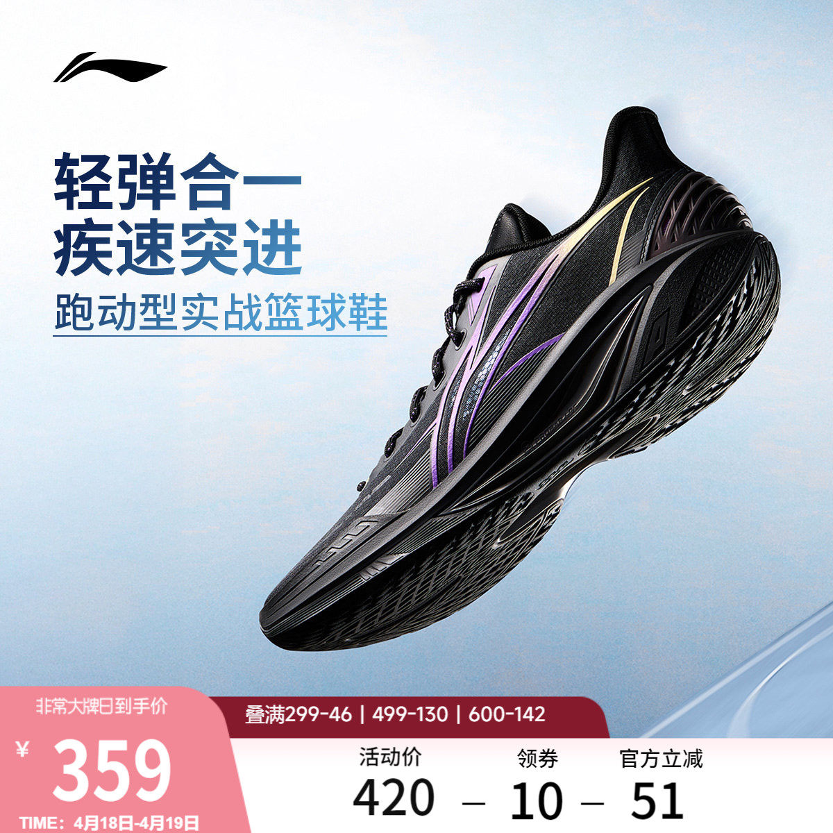 李宁轻速4 | 篮球鞋男款透气支撑稳定抗扭回弹专业实战缓震运动鞋