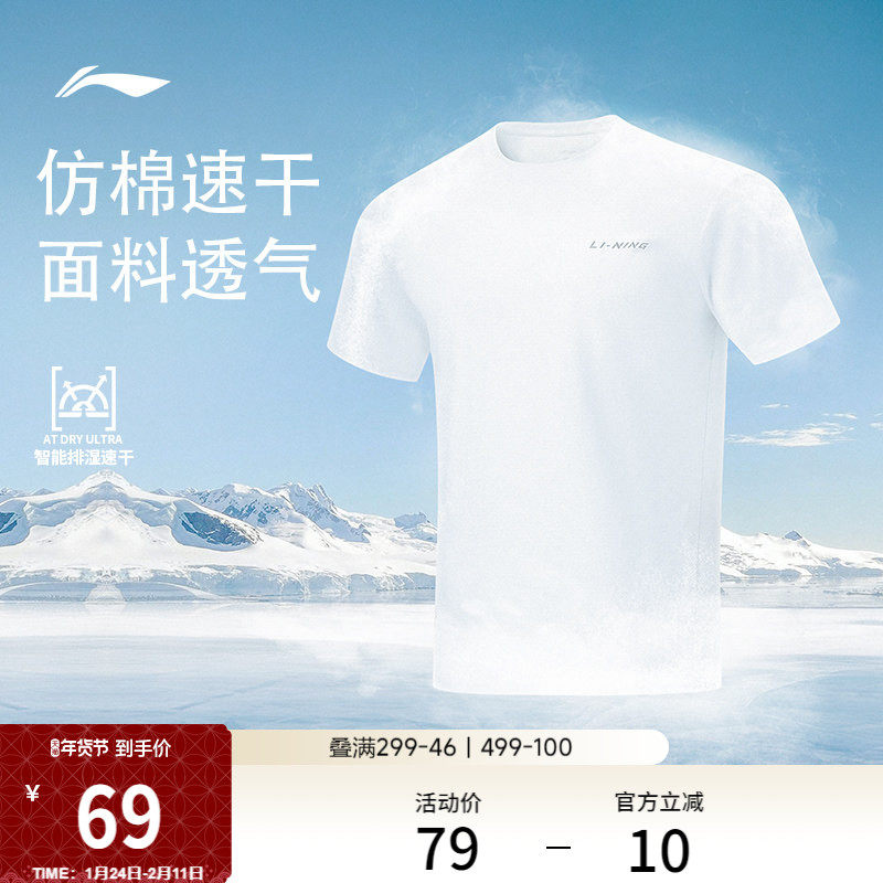 李宁速干T恤男夏季官方跑步健身运动上衣户外登山透气跑步短袖男,运动服/休闲服装,运动T恤,淘宝优惠券,粉丝福利购,淘宝优惠卷