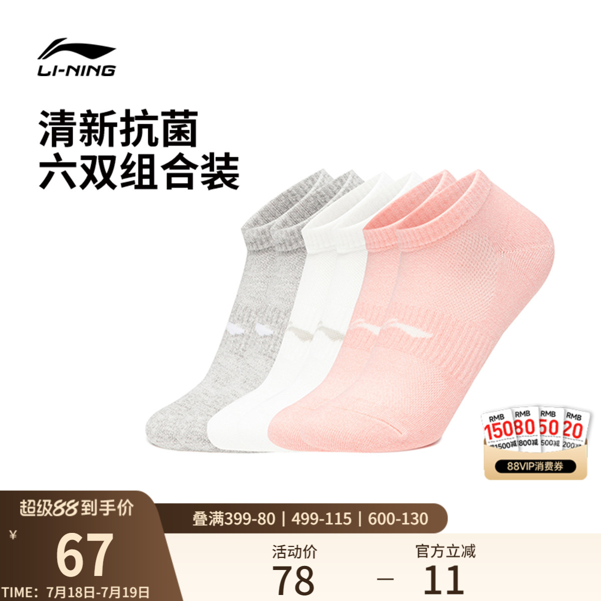 李宁短筒男女同款低跟袜运动袜