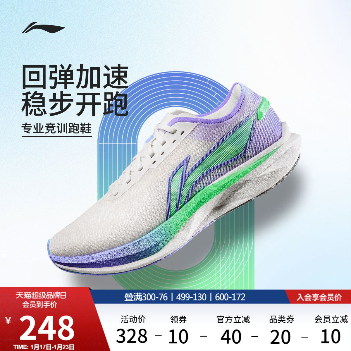 李宁追风丨跑步鞋男轻便透气减震回弹专业竞速训练中考体测运动鞋