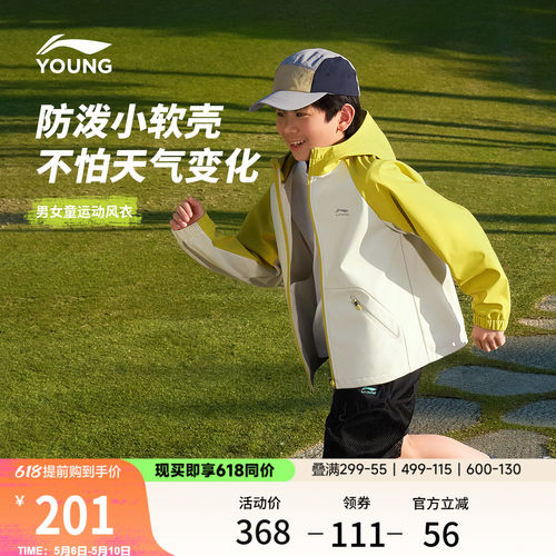 李宁童防泼水男女同款运动风衣