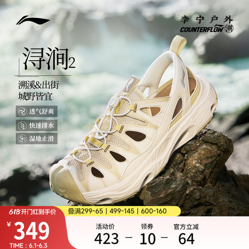 李宁户外CF溯浔涧2男女溯溪鞋