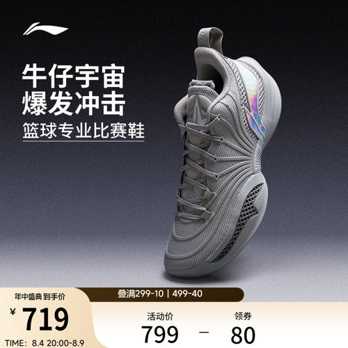 李宁JBBUCKETS2低帮实战篮球鞋